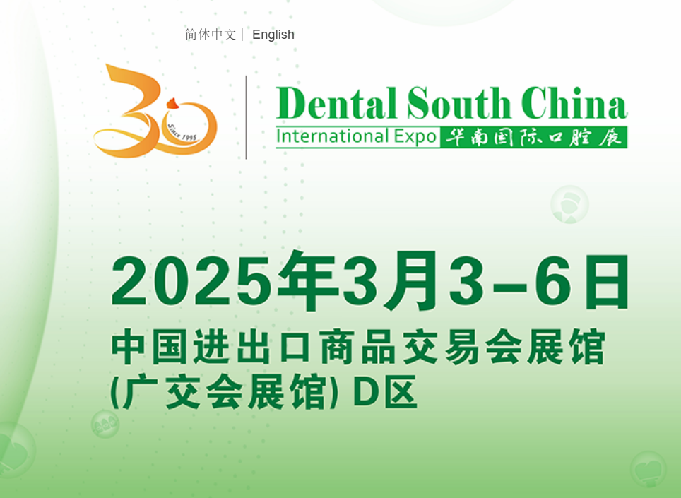 Zirchime at Dental South China 2025 – Visit Us at Booth 17.1 M17!